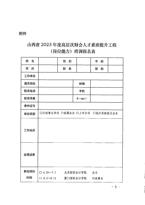 2023年高层次人才素质提升工程培训_5.jpg