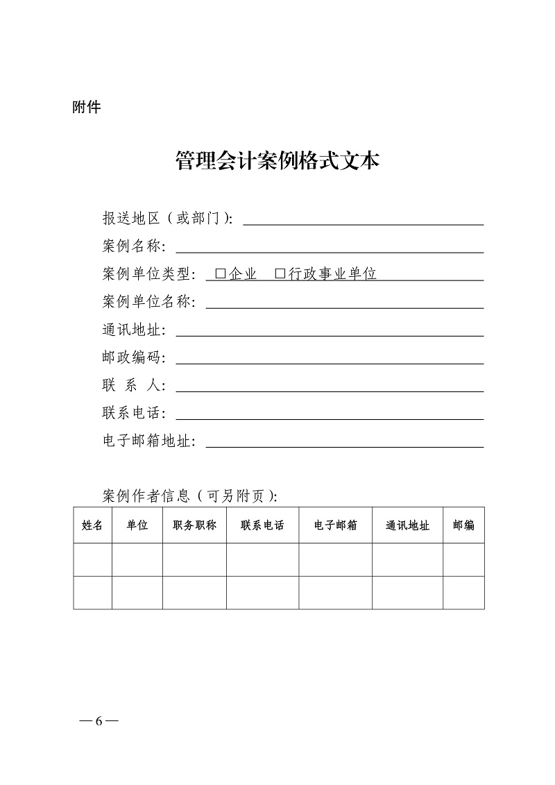 山西省财政厅关于开展管理会计案例征集工作的通知_6.jpg