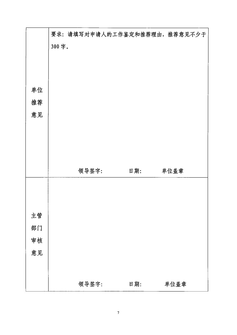 关于开展2023年度财政部高层次财会人才素质提升工程（中青年人才培养-企业班）选拔工作的通知_13.jpg